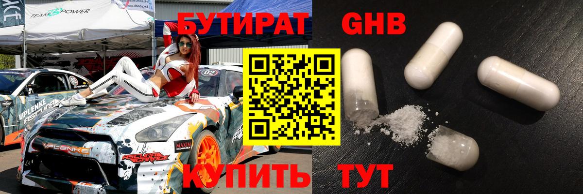 Бутират оксана Дзержинский