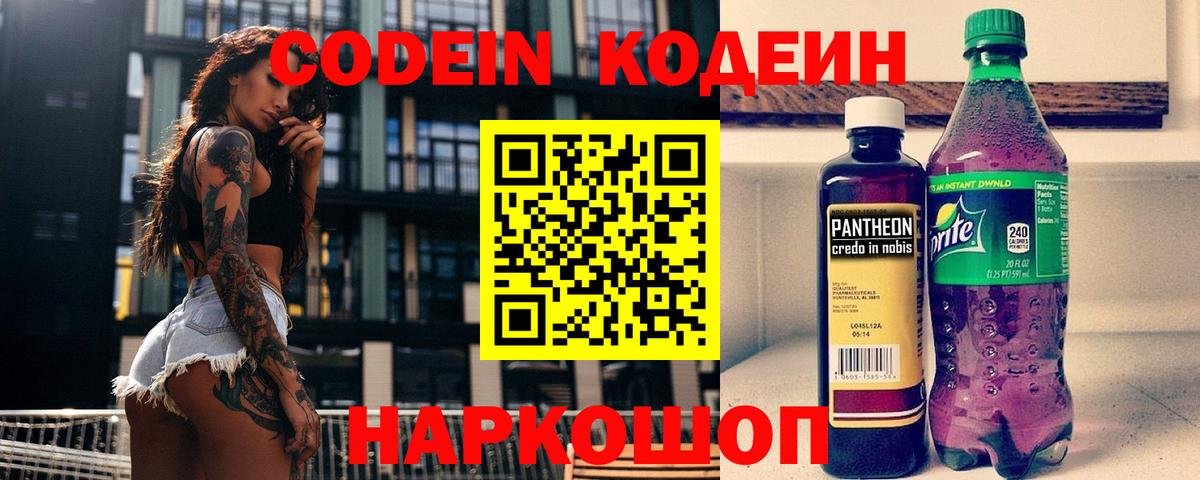 Codein Purple Drank  Вход с VPN  Кодеиновый сироп Lean напиток Lean (лин)  Дзержинский 