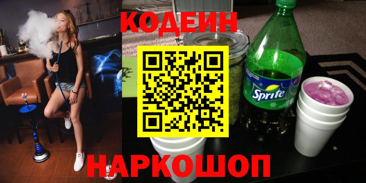 Codein Purple Drank Дзержинский