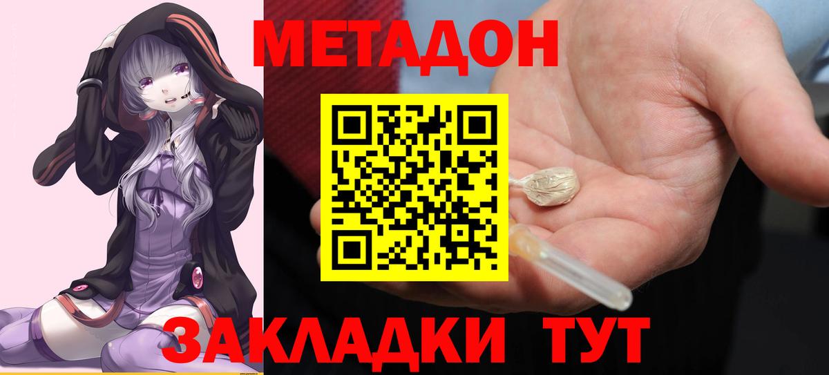 МЕТАДОН белоснежный Дзержинский