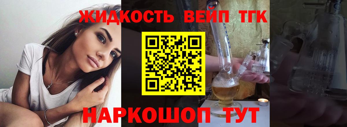 ТГК вейп с тгк Дзержинский